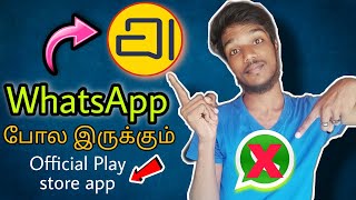 arattai app😂| இனி whatsapp வேண்டாம் | best secure messaging apps | WhatsApp new update | alternative screenshot 5