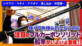 ジャックセイバー　マダイリミテッド　タイラバ　lsjなどに LUXXE (送料無料)がまかつ/ラグゼ 桜幻 鯛ラバーR S65ML-solid.F No