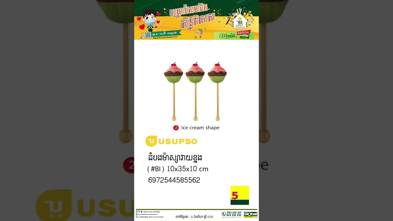 USUPSO ផលិតផលគុណភាពខ្ពស់ នាំចូលពីប្រទេសជប៉ុន