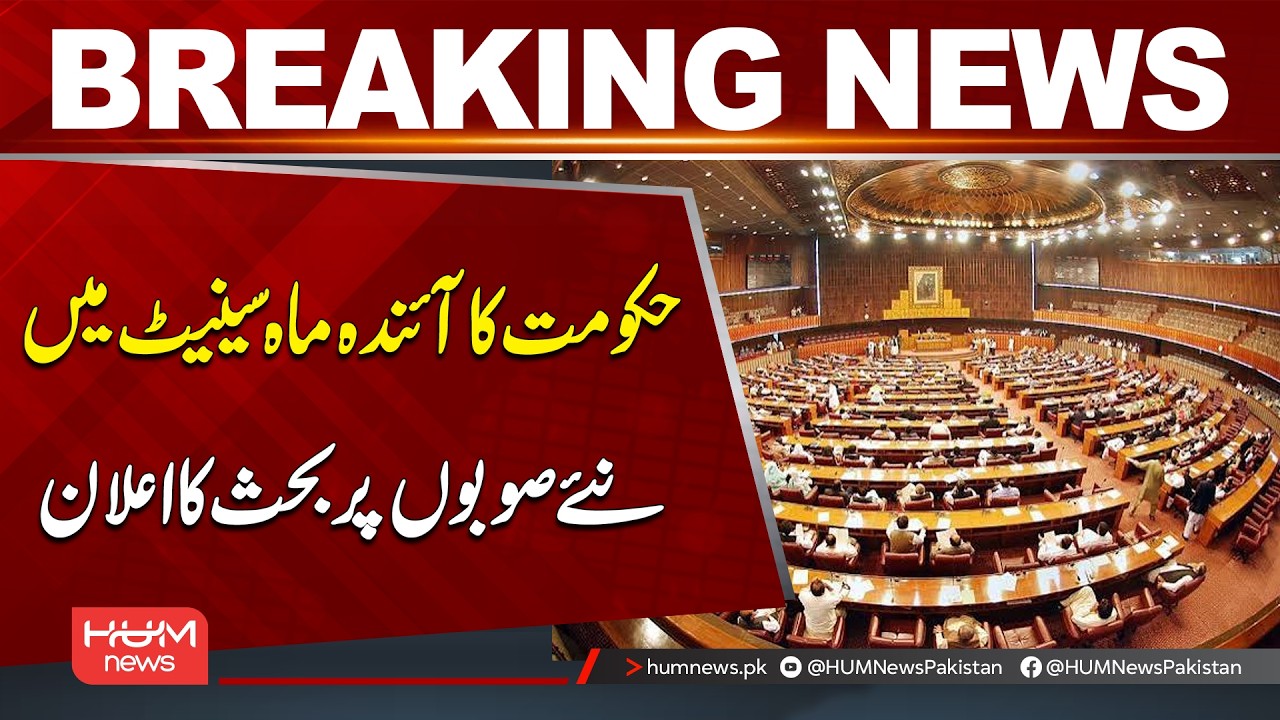 Senate to Debate New Provinces Next Month | Breaking News | Hum News | Pakistan