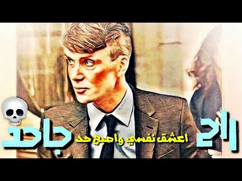 حاله واتس راح اعشق نفسى واصبح حد جاحد
