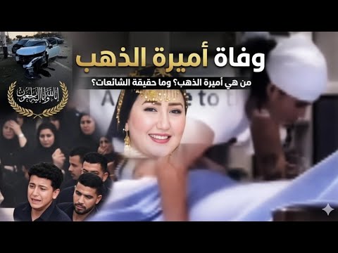 أميرة الدهب تخرج عن صمتها: "حسبي الله في اللي موتني بالحيا!" ⚠️