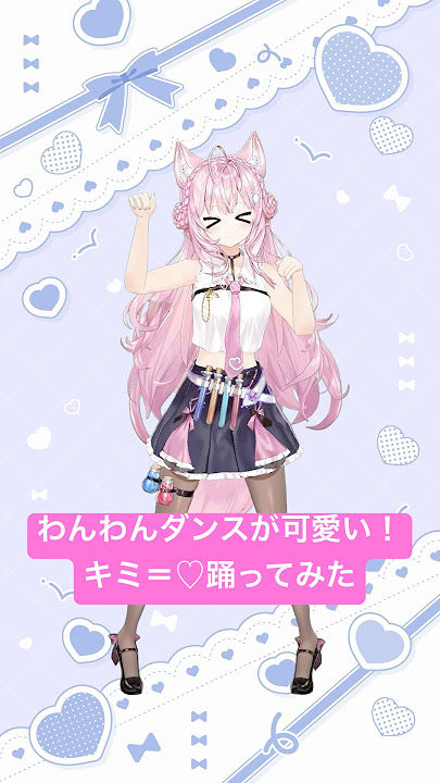 【踊ってみた】「キミ＝♡」踊ってみた💃わんこダンス🐶が超可愛い！みんなも踊ってみてね！ #shorts #dance #キミらぶ 【博衣こより/hololive】