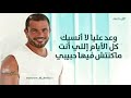انا لو ليا نصيب فيك❤❤❤ عمرو دياب 😍😘