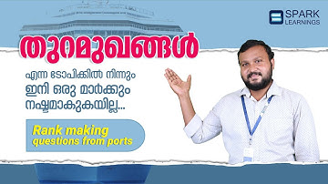 തുറമുഖങ്ങൾ എന്ന ടോപിക്കിൽ നിന്നും ഇനി ഒരു മാർക്കും നഷ്ടമാകുകയില്ല.. || SPARK LEARNINGS