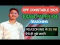 RPF CONSTABLE 2024/25 REASONING MOCK TEST-04 SAME TO SAME EXAM JESA mock testrpf
