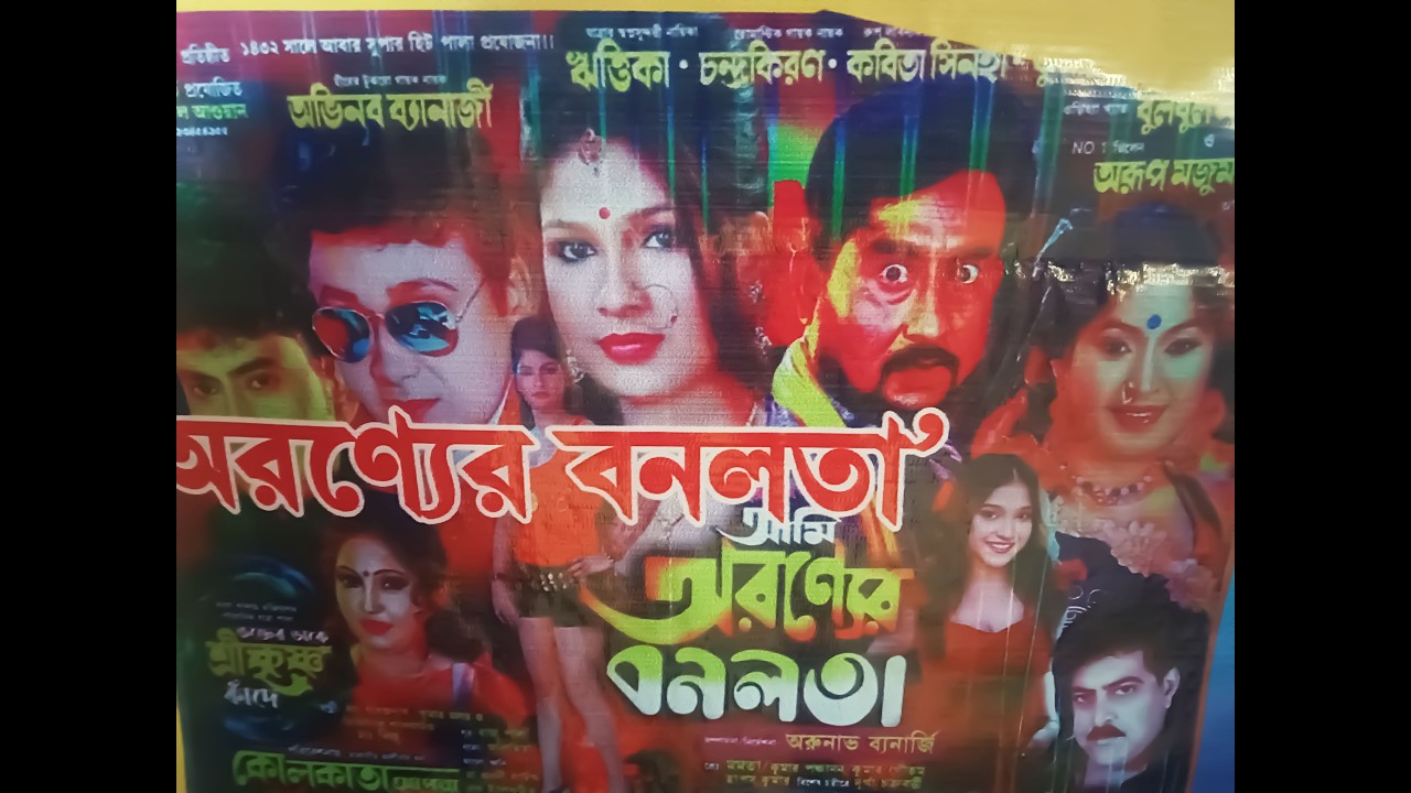 কলকাতা অপেরা পরিবেশিত যাত্রাপালা আমি অরণ্যের বনলতা // দলবাড় শিব চতুর্দশী মেলা 2026