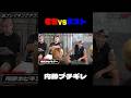 ノッコン軍団vsホスト軍団#ブレイキングダウン #ノッコン寺田 #朝倉未来 #shorts