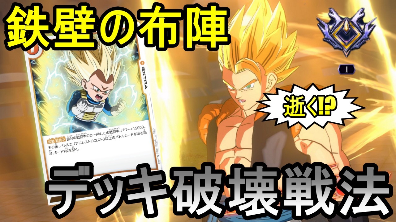 DBFW] GOD Rank Within Reach!! Make Your Opponent Deck Out First