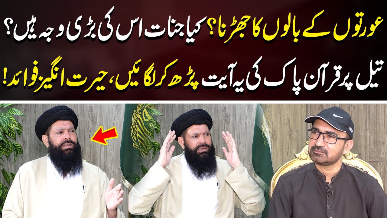 Auraton kay Baalon ka Jharna – Kya Jinnaat is ki bari wajah hain? | Hakeem Tariq Mehmood Chughtai