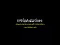 مقطع قران مؤثر قصير سورة الكهف سعد الغامدي حالات واتس ئاب حالات واتساب حالات واتس اب مقطع القران 