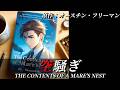 【朗読】『空騒ぎ』|短編集「THE MAGIC CASKET」|ミステリー小説|原作:オースチン・フリーマン|オリジナル翻訳|字幕付き