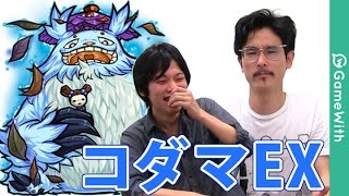 モンスト ナウシカ史上過去最高難易度 コダマ極 Exに挑戦 Gamewith Youtube