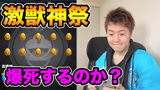 弟と激獣神祭10連！ウリエル狙いで引いてみたぜい！ 【マスオのモンスト】