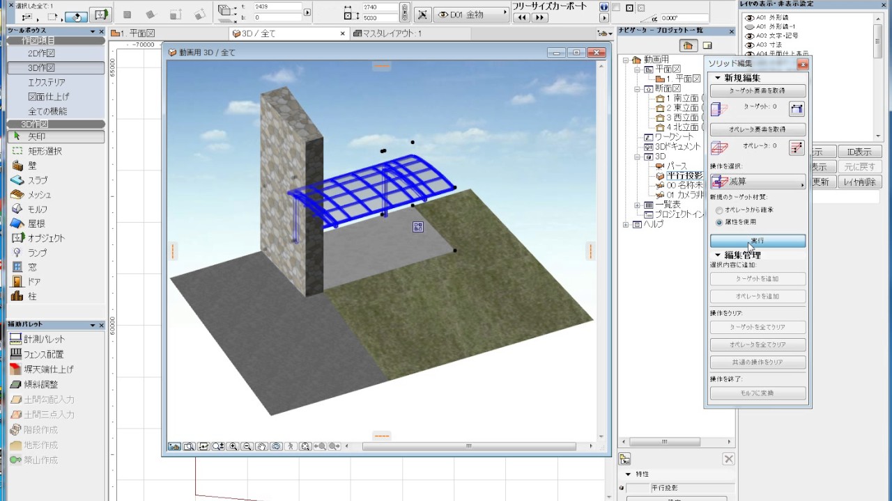 エクステリアCADソフト☆RIKCAD7