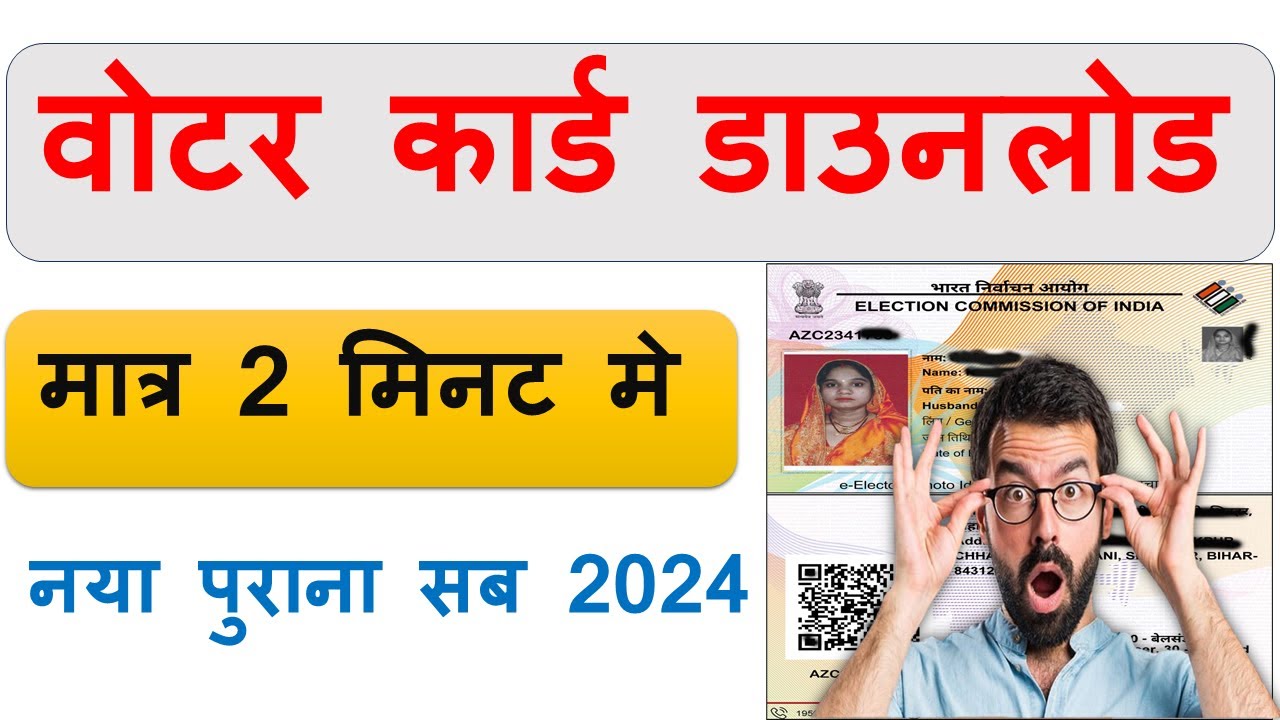 voter id download kaise kare 2024 voter id download voter id kaise