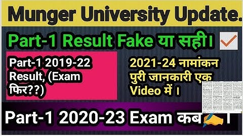 Munger Univrsity Part-1 Result का किया हुआ, Part-1 2020-23 बाले का Exam कब?, Practical Exam फिर से.?