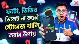 ফোনের স্টোরেজ খালি করার উপায় 😱 Phone Storage Full Problem Android Bangla | Phone Storage Full