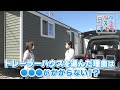 トレーラーハウスをセカンドハウスにした女性に密着 / いまどきトレーラーハウス事情２-②（いいね！信州スゴヂカラ 2022年6月18日）