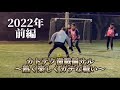 [2022年!前編!】カトテク激戦個サル!!KATOTEKU 2022 BEST DRIBBLING SKILLS