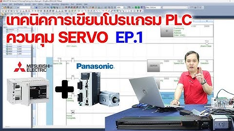 Plc ควบค ม servo motor ด วย visual