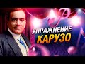 Упражнение Карузо | Вокальные упражнения