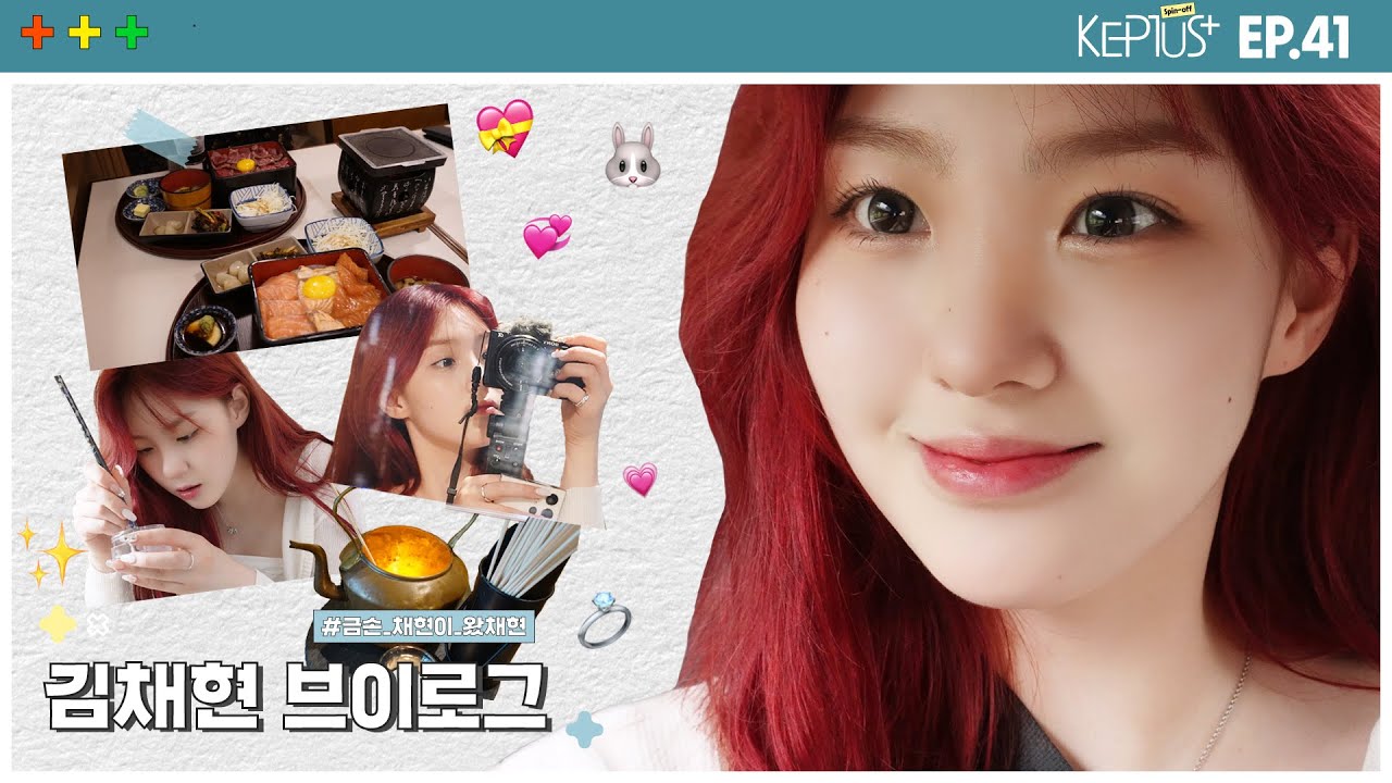 Kep1us Spin-off 케플러스 스핀오프 | EP.41 김채현 VLOG (반지 만들기/스파/먹방/카페)