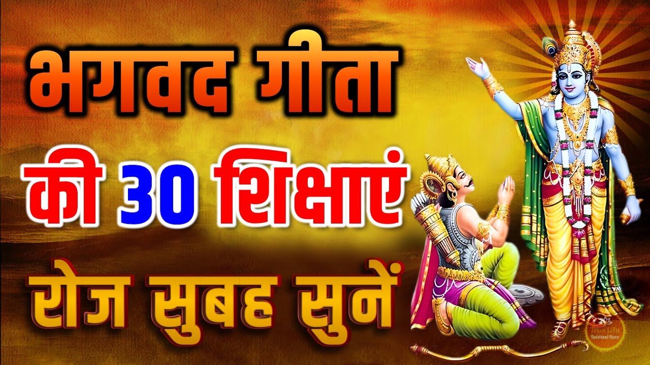 सम्पूर्ण गीता सार 52 मिनट में | Shrimad Bhagwat Geeta Saar 52 Minutes | भगवत गीता ज्ञान | भगवत गीता
