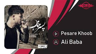 Ali Baba - Pesare Khoob | OFFICIAL TRACK ( علی بابا - پسر خوب )