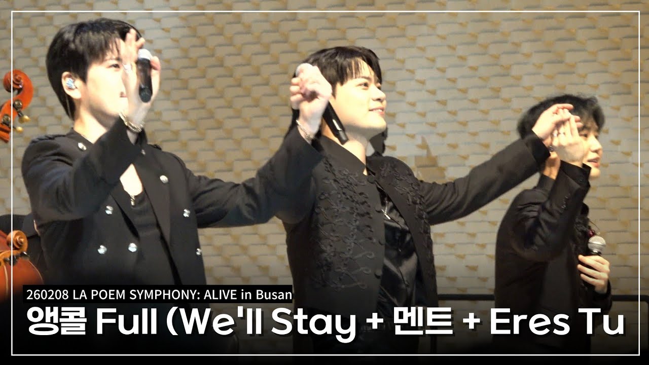 라포엠 유채훈 [직캠] / 260208 / 앵콜 - We'll Stay, Eres Tú / 라포엠 심포니 LA POEM SYMPHONY: ALIVE in Busan