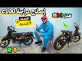 تجديد كلي لدراجة 100 الصدمة فاش شفت النتيجة النهائية تبدلات 180 درجة