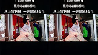 广西美食真豪横，整牛吊起涮着吃，想吃哪块切哪块，1天能涮3头牛