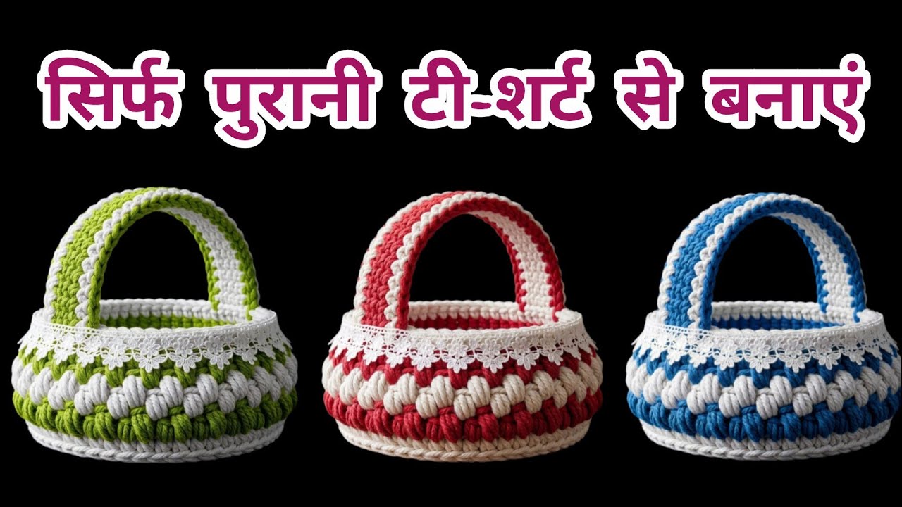 सिर्फ पुरानी टी-शर्ट से बास्केट, टोकरी बनाने का नया तरीका 🙀💯//#oldclothreuse#trending#viralvideo