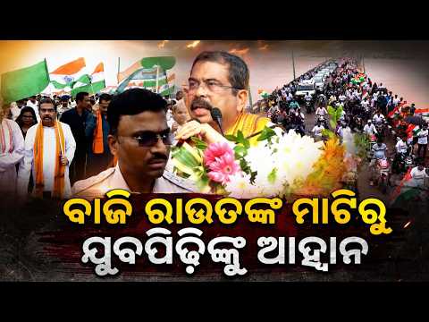 Dharmendra Pradhan Joins Tiranga Yatra At Baji Rout Memorial In Dhenkanal | Youth Icon | Argus News