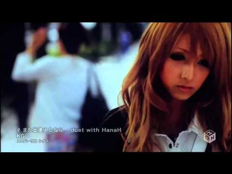 また出逢えたなら... Duet with HanaH