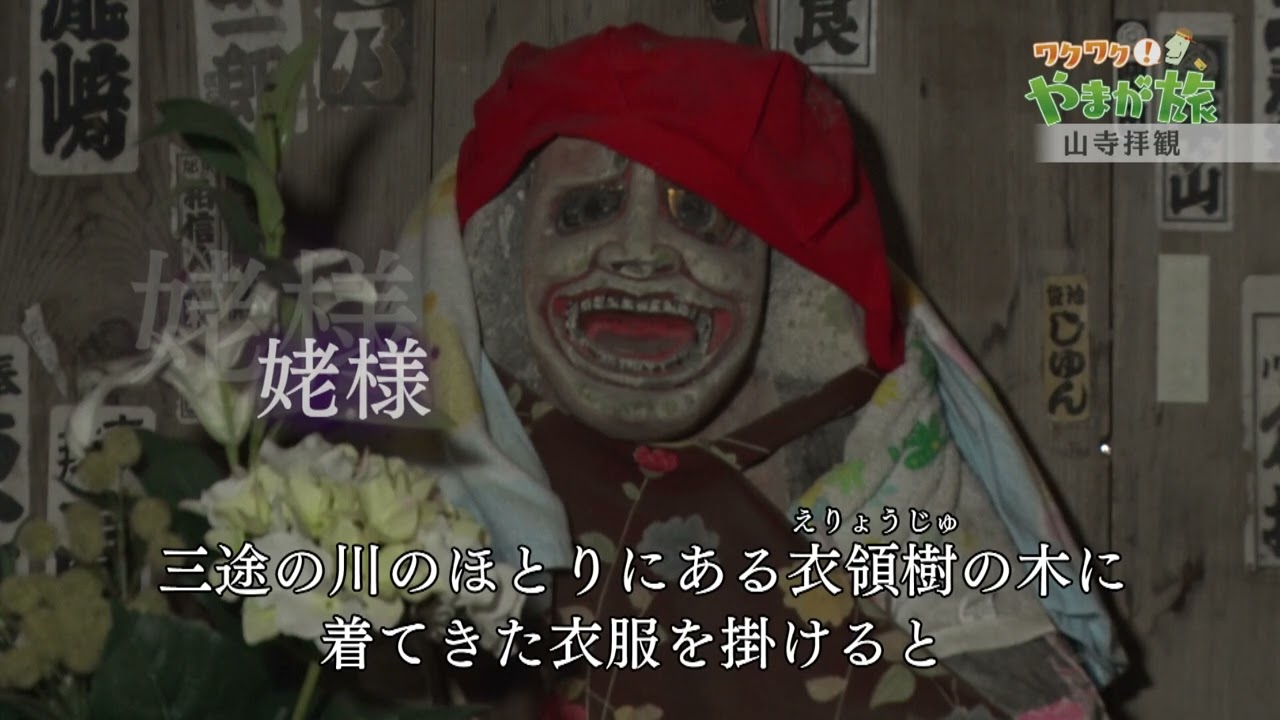 いよいよ番組スタート！天空の寺・山寺で一句【ワクワク！やまが旅】