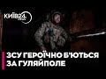 🚨ГУЛЯЙПОЛЕ - СИТУАЦІЯ КРИТИЧНА! Командир «Перун» розкрив усю правду про бої в сірій зоні! ⚔️