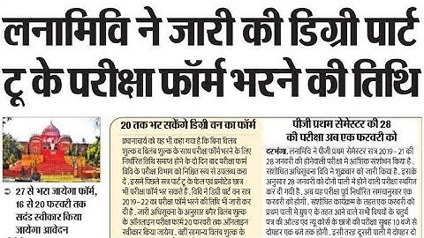 lnmu part 2 exam form apply online 2020 || LNMU part 2 (2018-21) exam form online