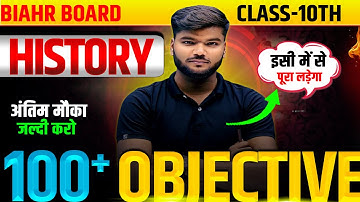 History Class 10th Objective 2026 || इतिहास ऑब्जेक्टिव Class 10th Objective || SST Objective