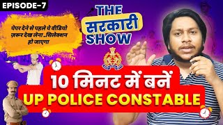 UP Police Constable Last Minute Strategy, Motivation, Cutoff, Marathon || The सरकारी Show With AAA
