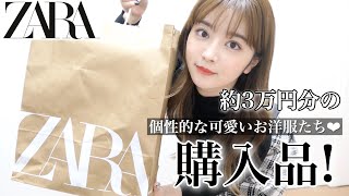 【購入品】ZARAの個性的な可愛いお洋服たち🖤