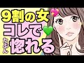 好きになった女性をほぼ100%惚れさせる恋愛テクニック5選