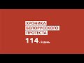 Беларусь. Хроники протеста. Неделя 23-29 ноября