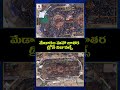మేడారం మహా జాతర డ్రోన్ విజువల్స్#medaramjatara2026#medaramlive.#shortvideo #gclifes #latestupdates