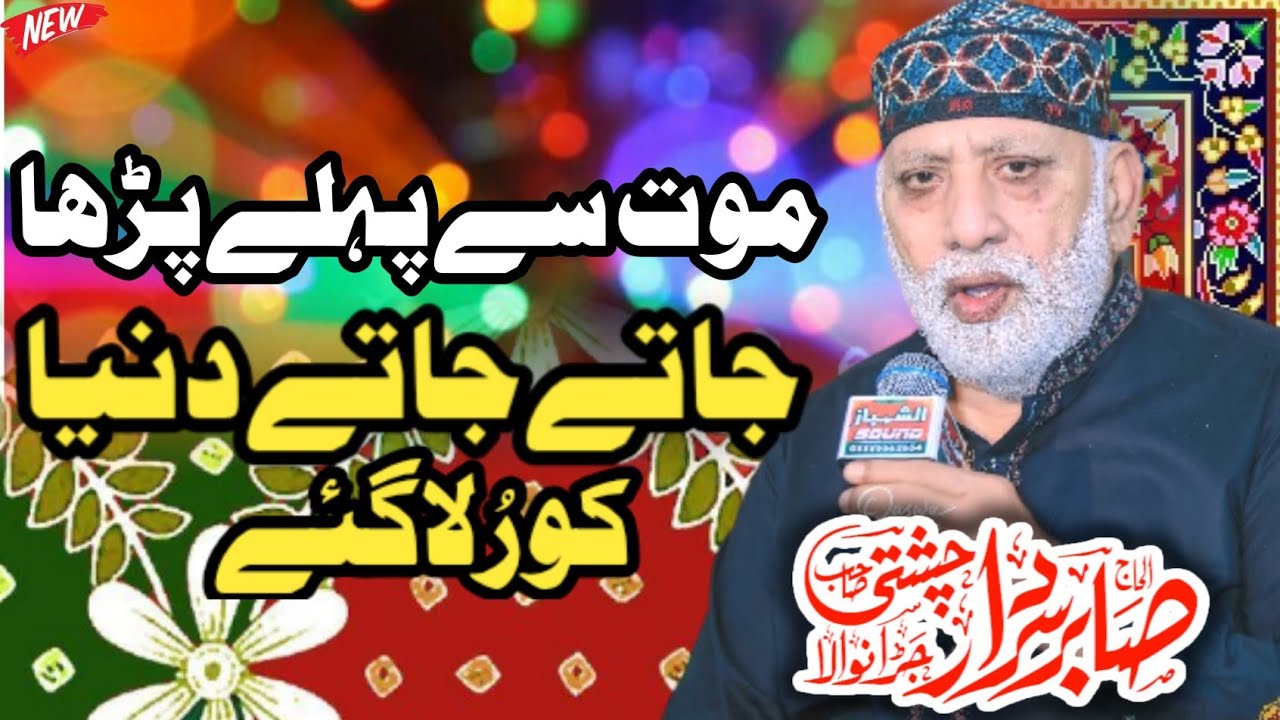 Sabar Sardar Ka Aakhri Kalam 😢 | After Death Emotional Bayan 2026