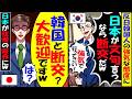 韓国人「断交されて困るのは私たち韓国だったのか 」これまでの母国の行いを後悔するも、日本が我慢の限界に達した事を知り絶望に叩き落されるw【総集編】