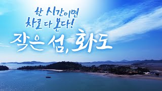 올해 일흔! 바다에만 나오면 청춘 입니다 ㅎㅎ 게 잡는거 보면 아주 날렵합니다! 우리 화도는 다른사람들이 다 부러워 합니다 인심좋고, 먹을 것 잘 잡히고 ㅎㅎ #섬 #화도