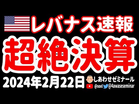 【エヌビディア決算超解説】弱気予想で大恥かいた俺が、開き直って解説するぅゥゥゥ！【2月22日 お昼の米国株ニュース】