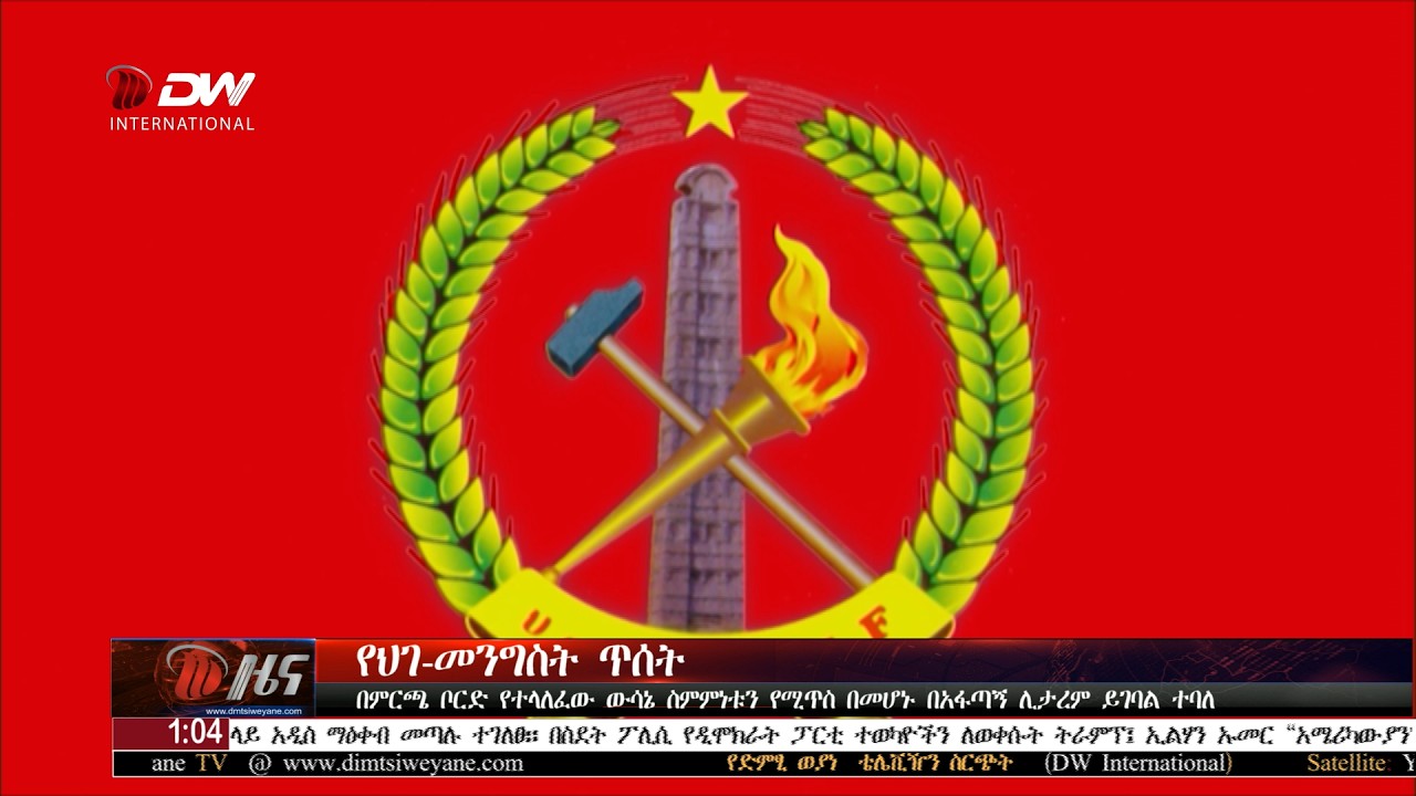 DW International አማርኛ ዜና 01:00 ሰዓት ፣ የካቲት 18 2018 ዓ/ም\watch Live Streaming