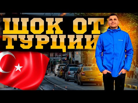 Шопинг в Стамбуле / Кафе и рестораны / Заменил отель в Турции